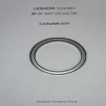 10343863 Liebherr / ZP4657.330.042DR ZF Сальник КПП 